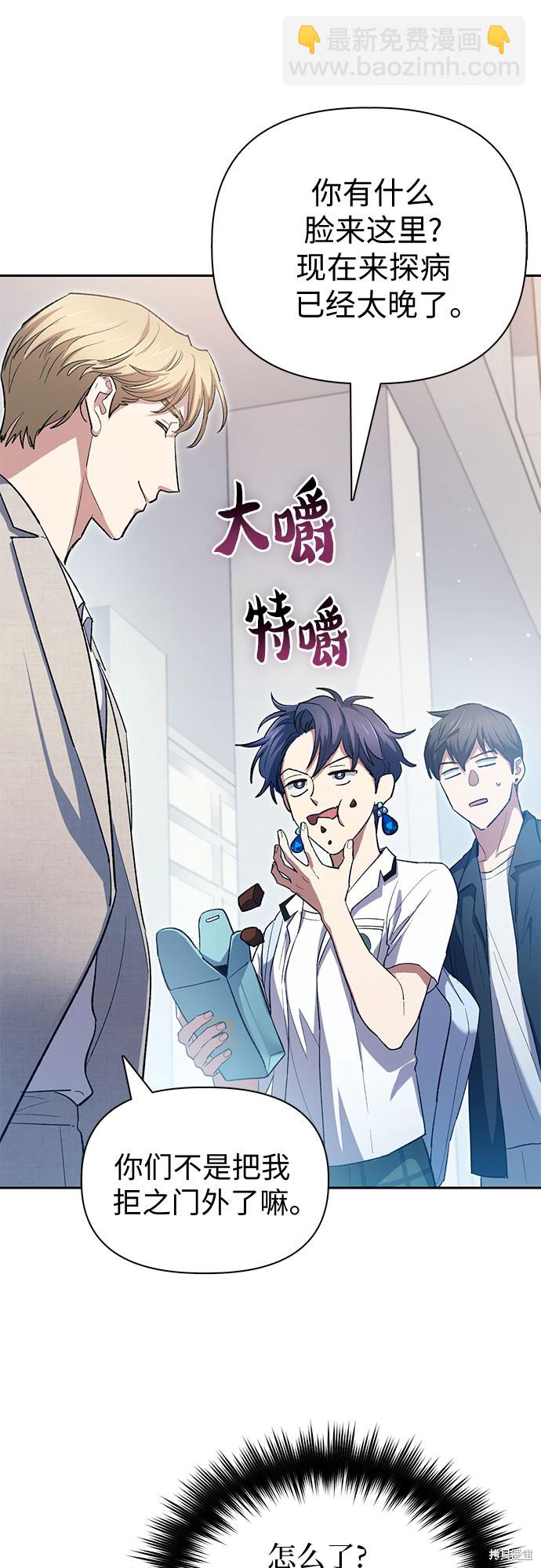 《我培养的S级们》第68话 第48页