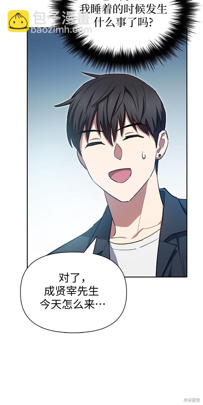 《我培养的S级们》第68话 第49页