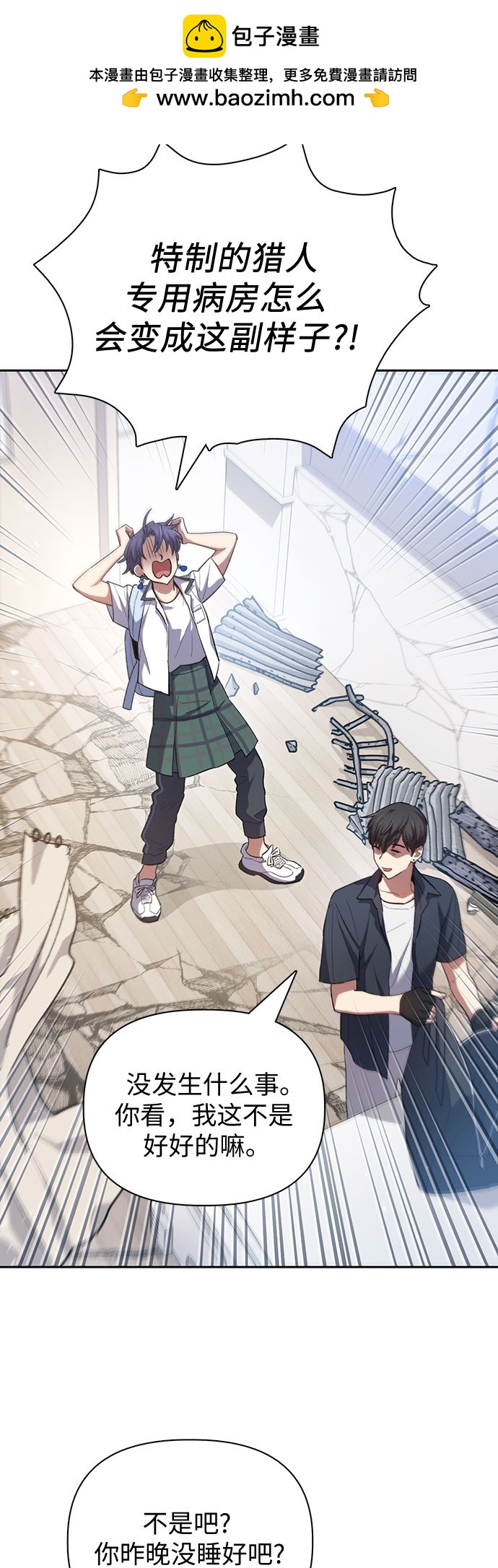 《我培养的S级们》第68话 第4页