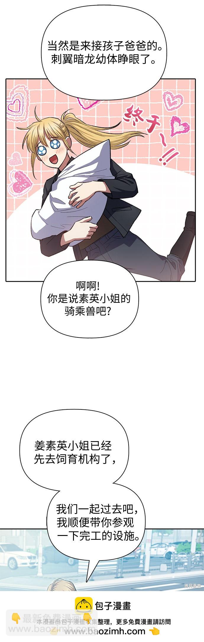 《我培养的S级们》第68话 第50页