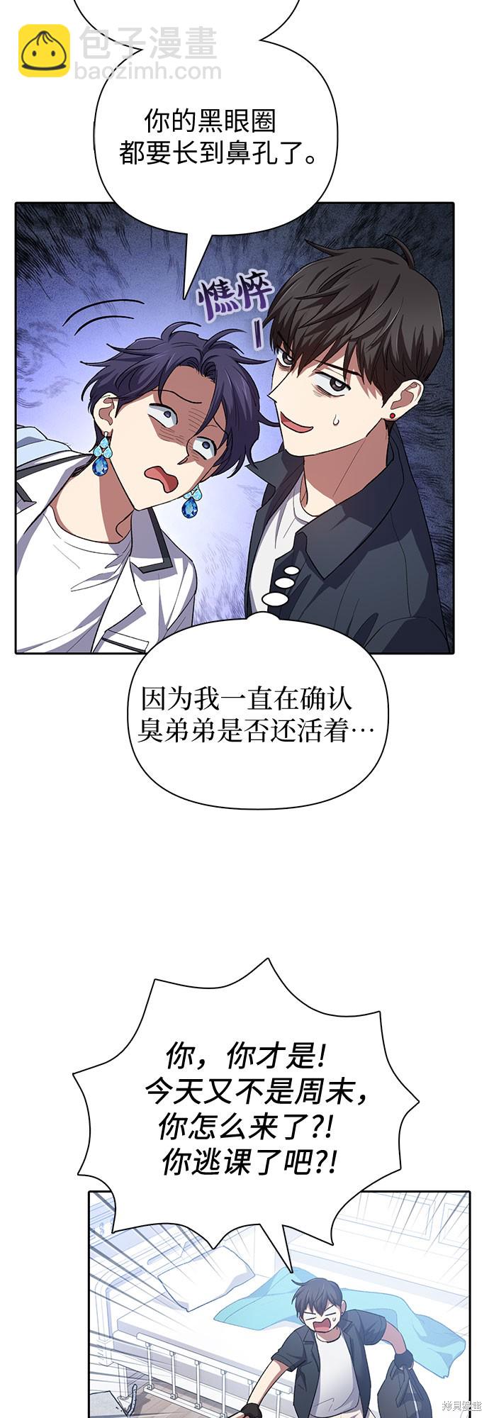 《我培养的S级们》第68话 第5页