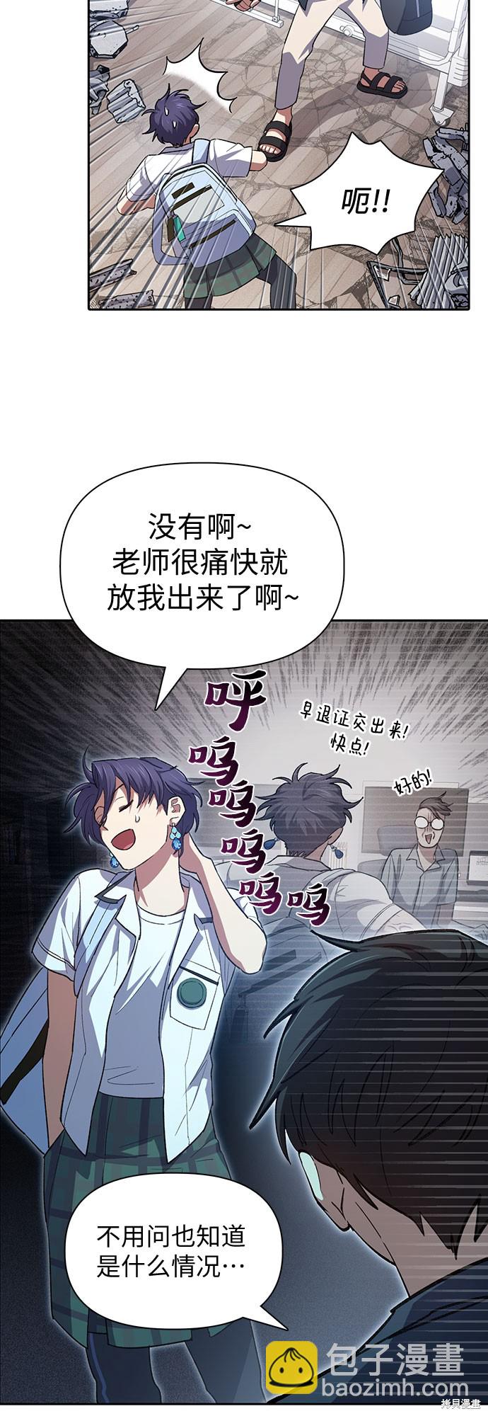 《我培养的S级们》第68话 第6页
