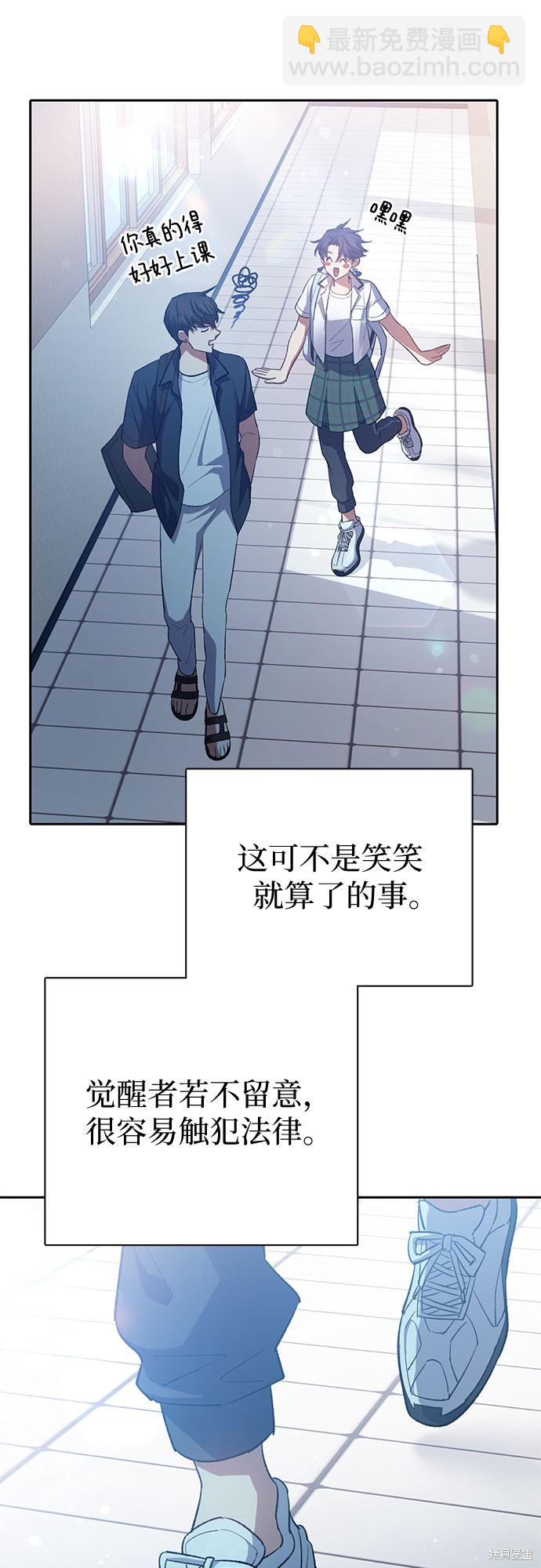 《我培养的S级们》第68话 第8页