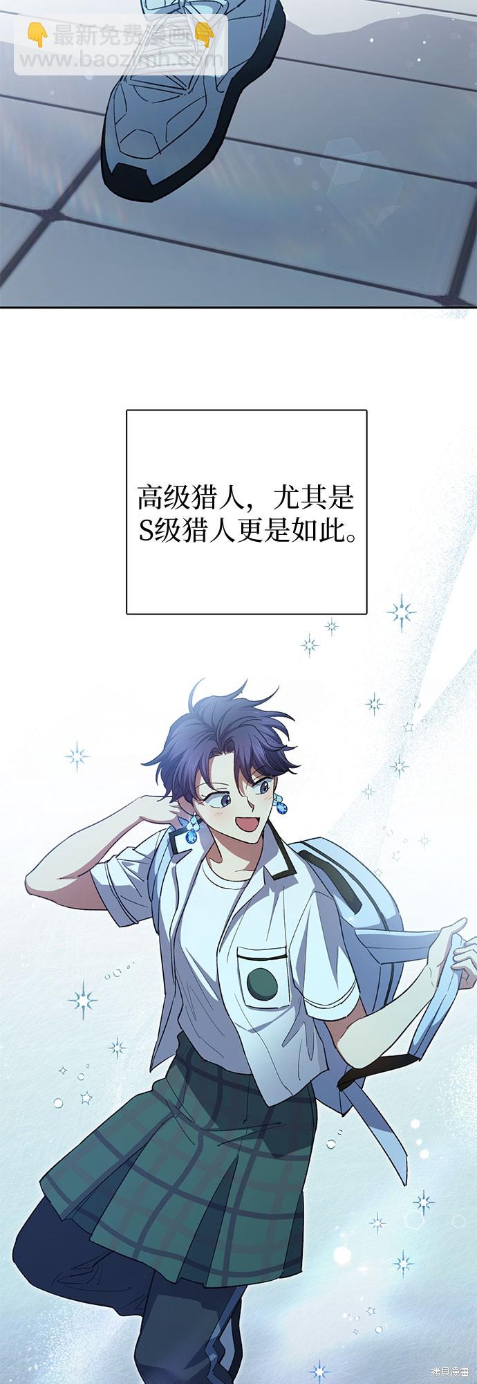 《我培养的S级们》第68话 第9页