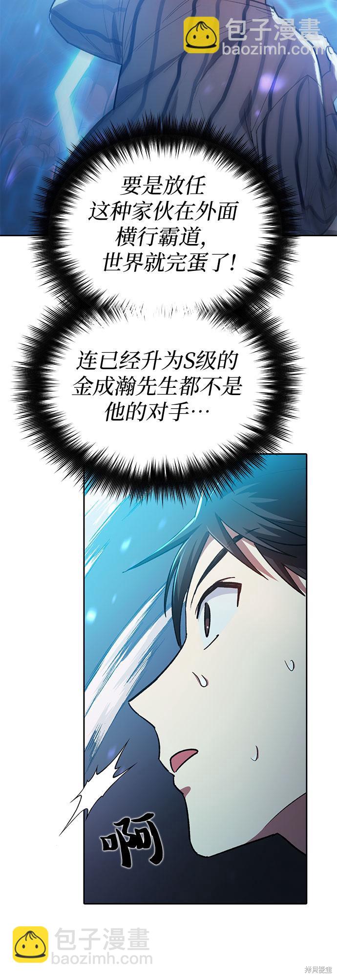 《我培养的S级们》第67话 第10页