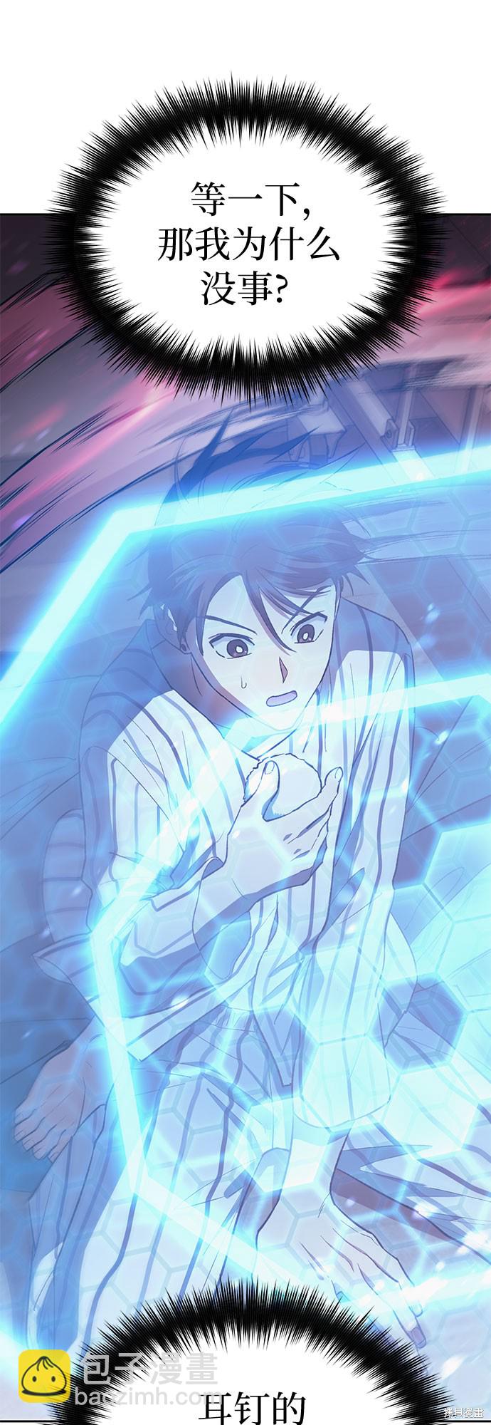 《我培养的S级们》第67话 第11页