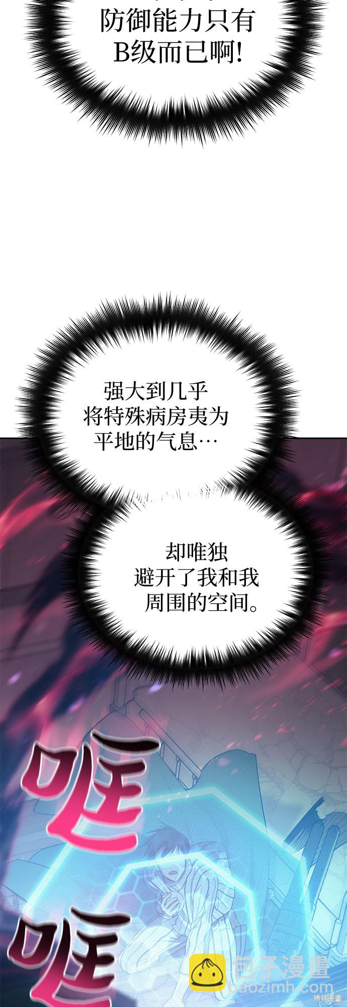 《我培养的S级们》第67话 第12页