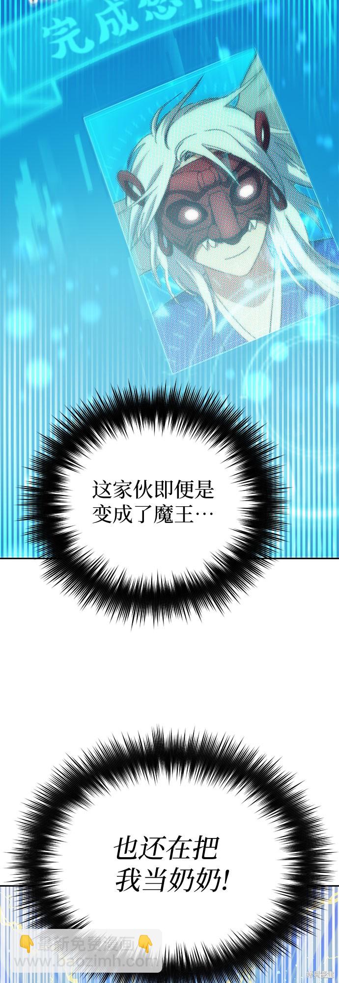 《我培养的S级们》第67话 第15页