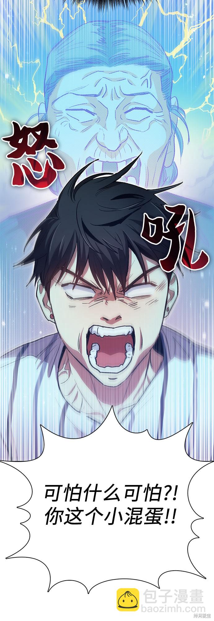 《我培养的S级们》第67话 第16页