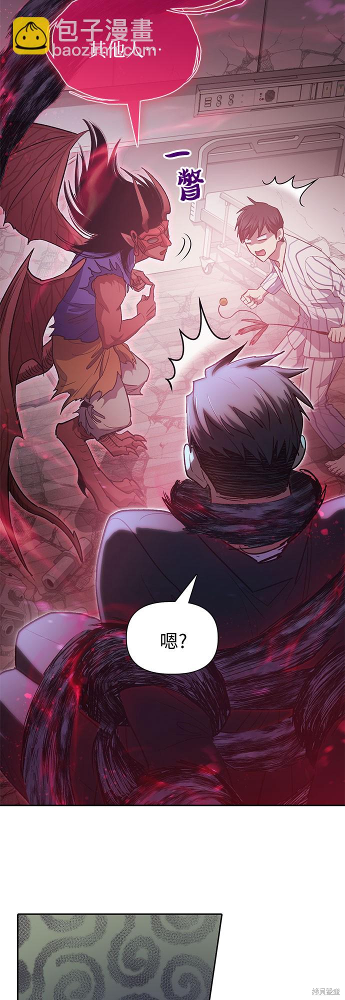 《我培养的S级们》第67话 第22页