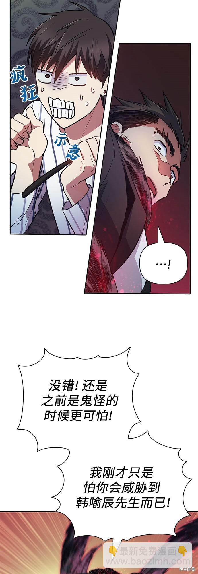《我培养的S级们》第67话 第23页
