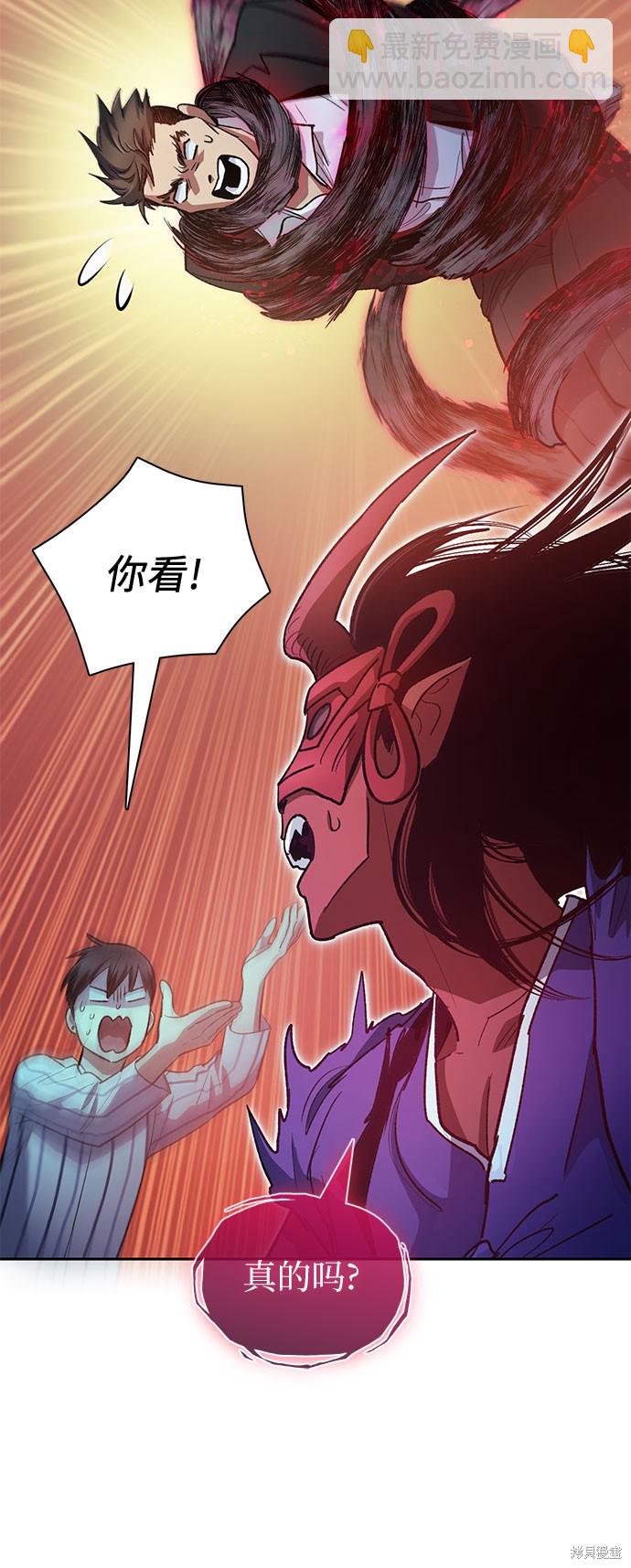 《我培养的S级们》第67话 第24页
