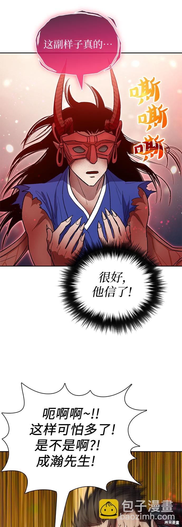 《我培养的S级们》第67话 第25页