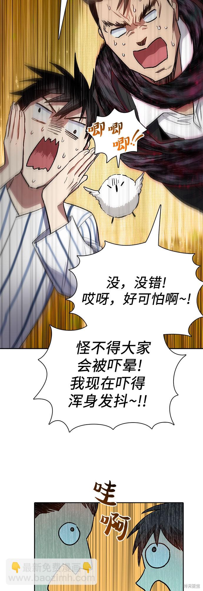 《我培养的S级们》第67话 第26页