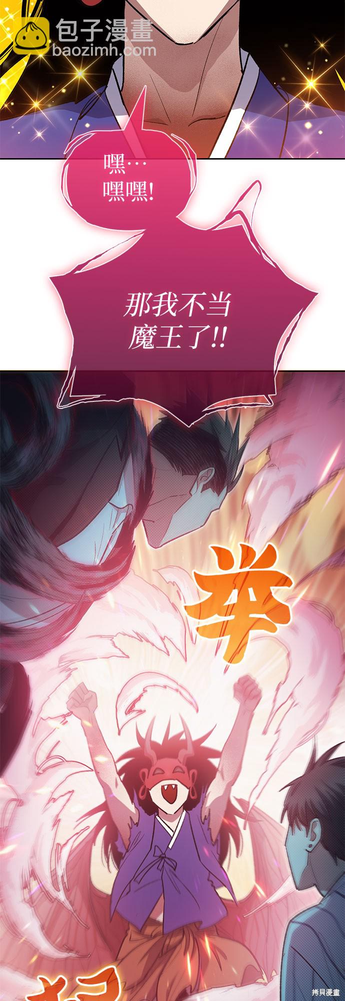 《我培养的S级们》第67话 第28页