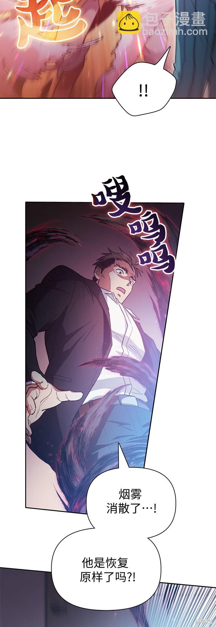 《我培养的S级们》第67话 第29页