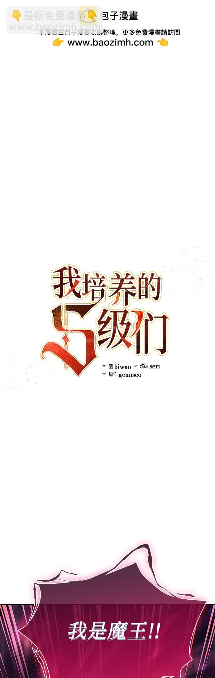 《我培养的S级们》第67话 第2页