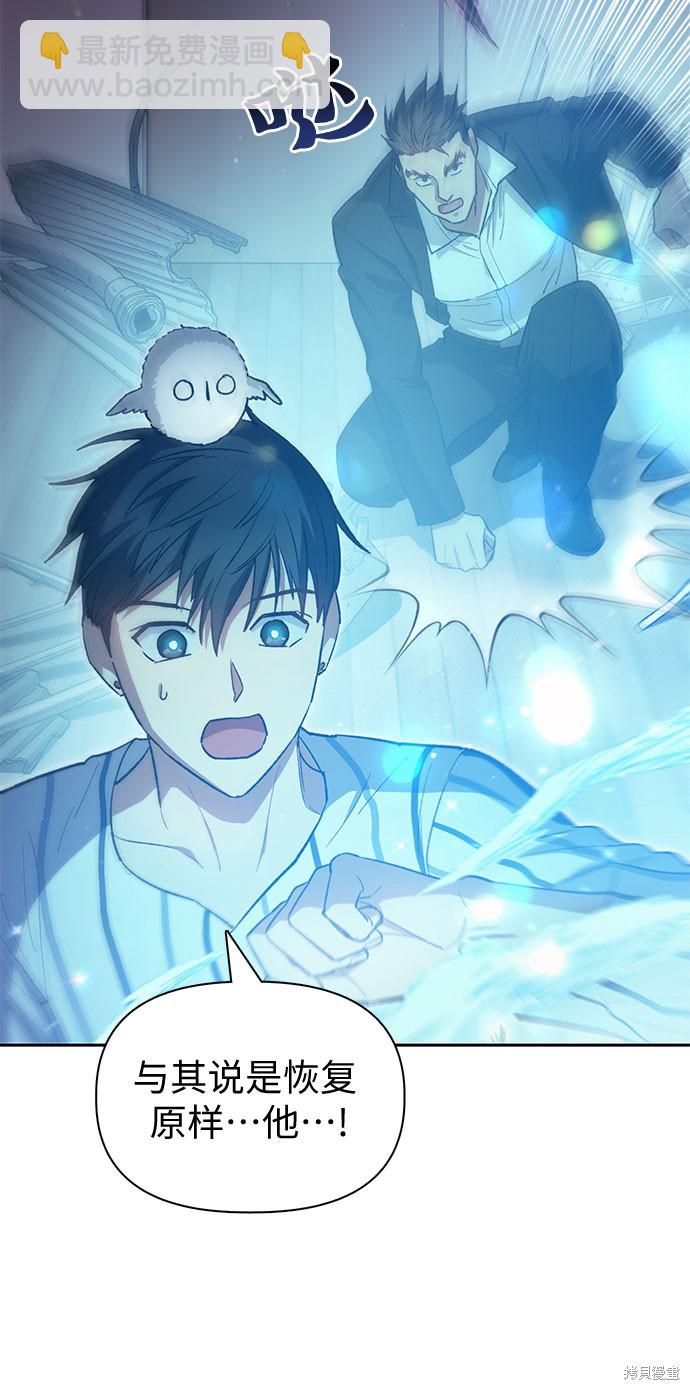 《我培养的S级们》第67话 第30页