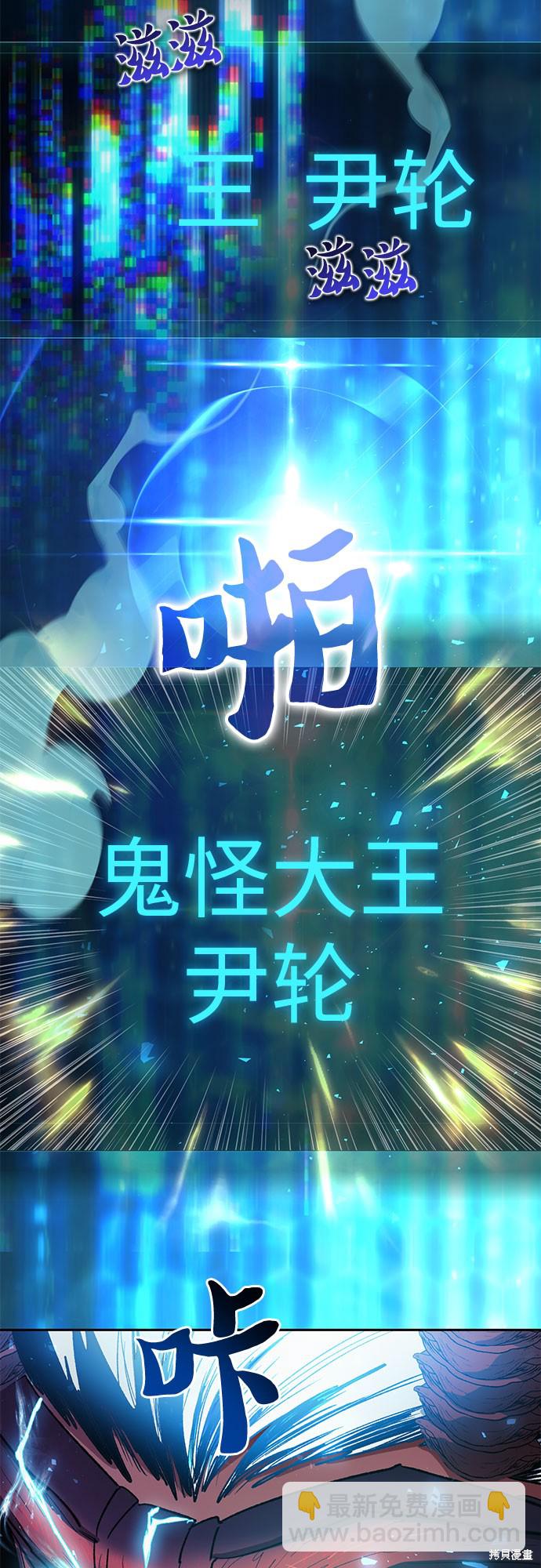 《我培养的S级们》第67话 第32页