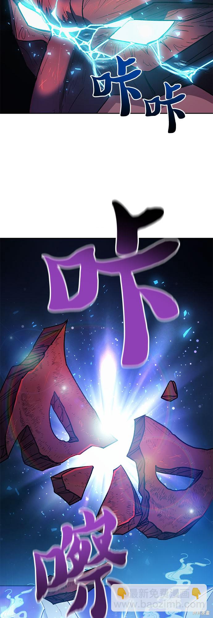 《我培养的S级们》第67话 第33页