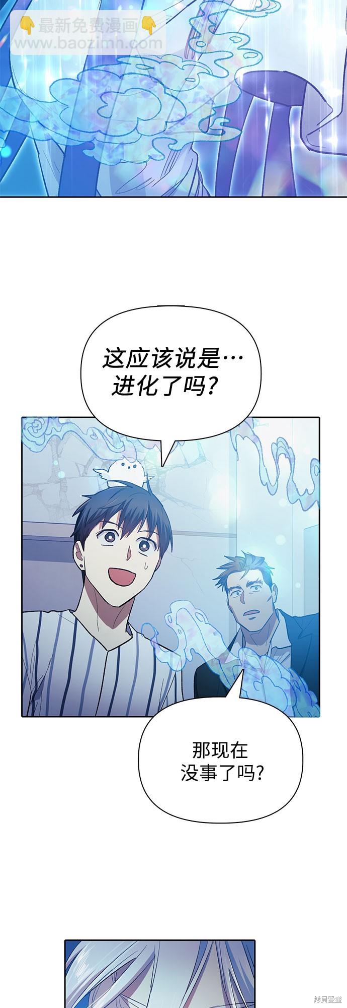 《我培养的S级们》第67话 第38页