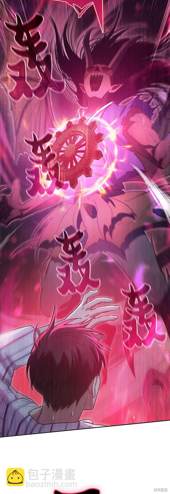 《我培养的S级们》第67话 第3页