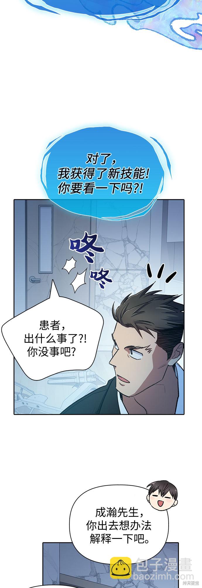《我培养的S级们》第67话 第41页