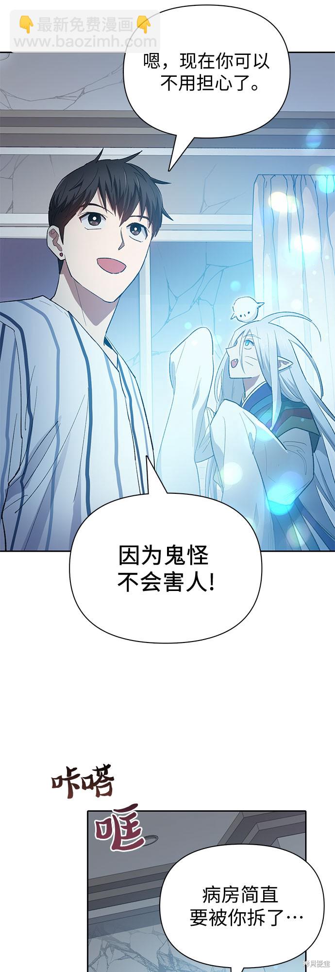 《我培养的S级们》第67话 第43页