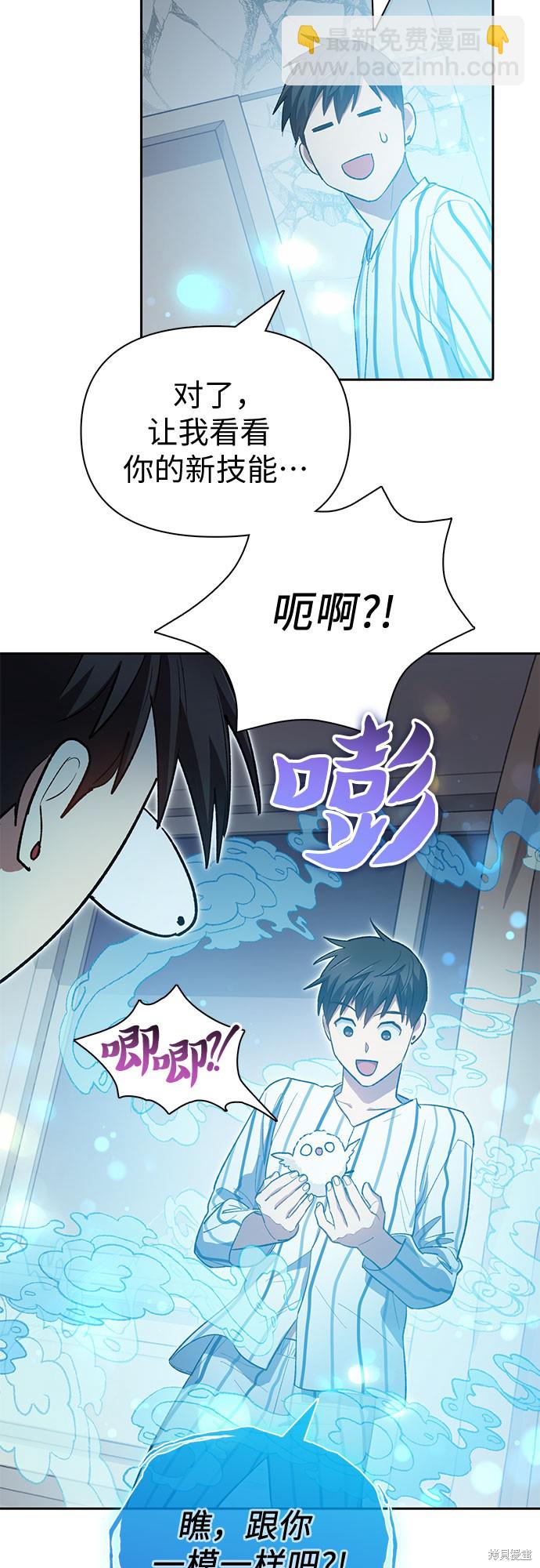 《我培养的S级们》第67话 第44页