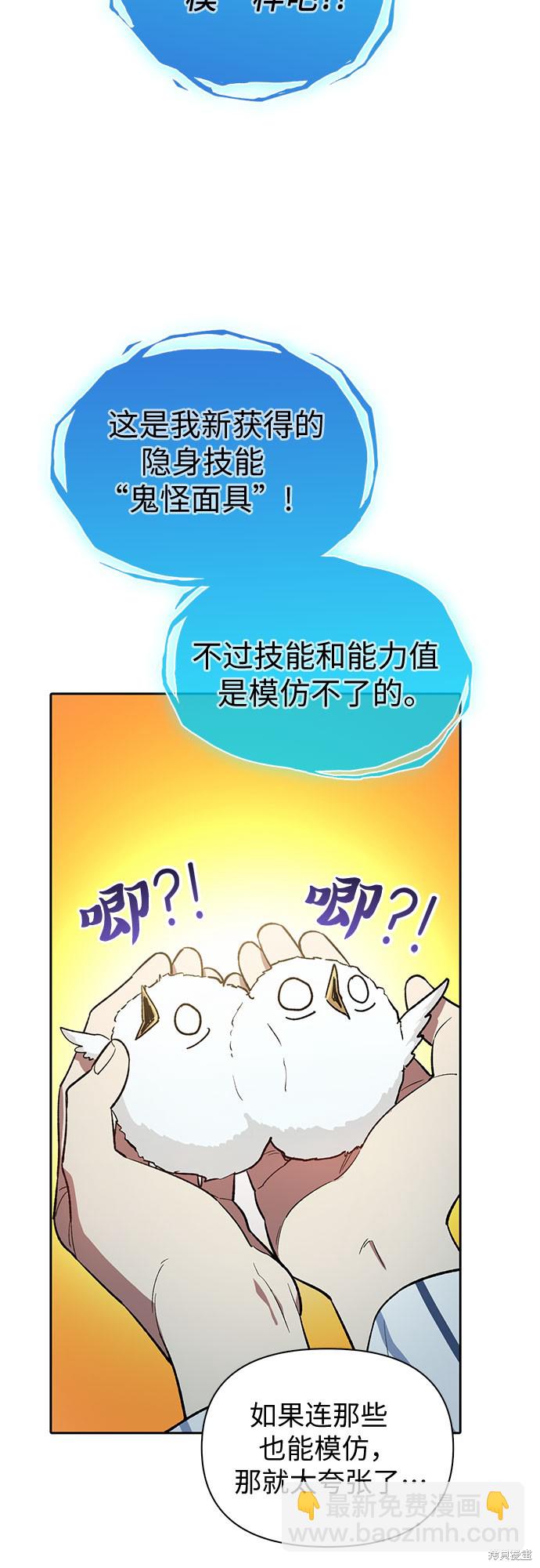 《我培养的S级们》第67话 第45页