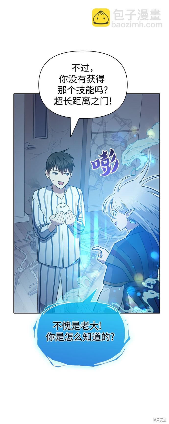 《我培养的S级们》第67话 第46页