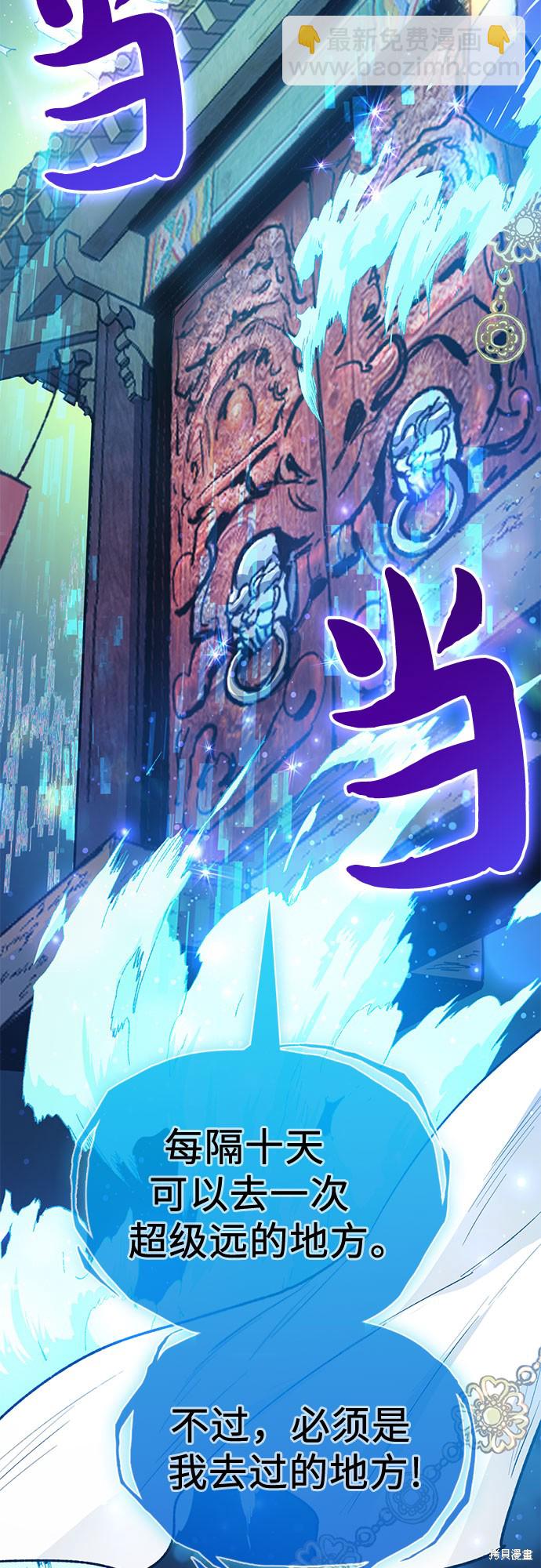 《我培养的S级们》第67话 第48页