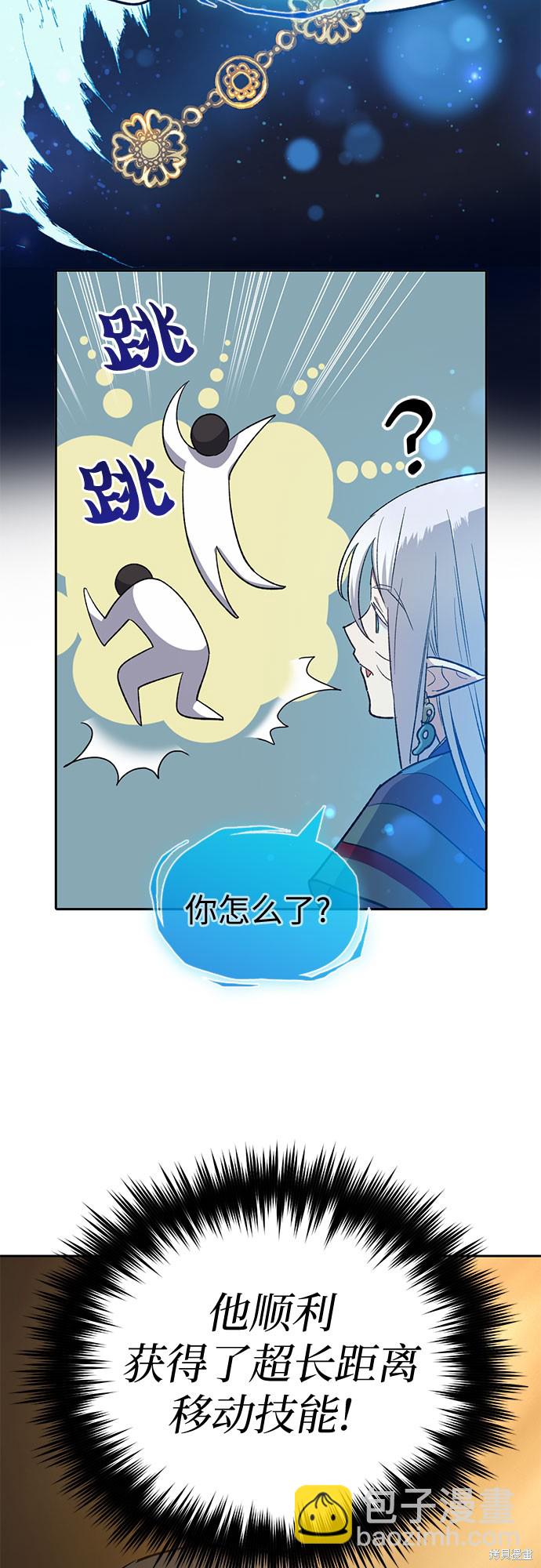 《我培养的S级们》第67话 第49页