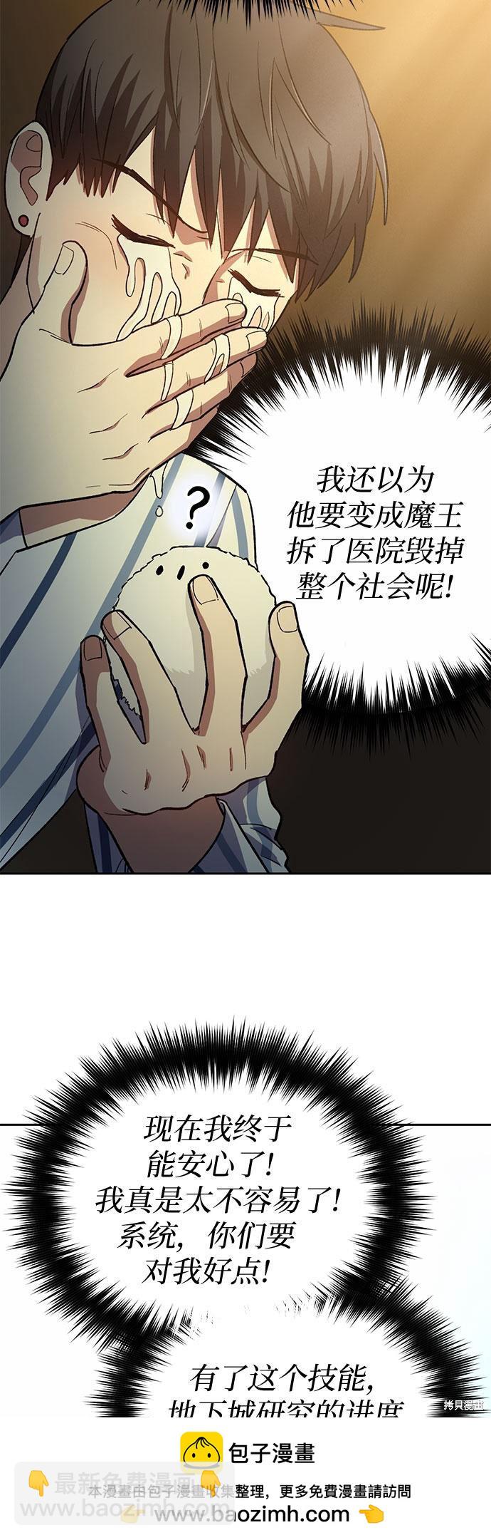 《我培养的S级们》第67话 第50页
