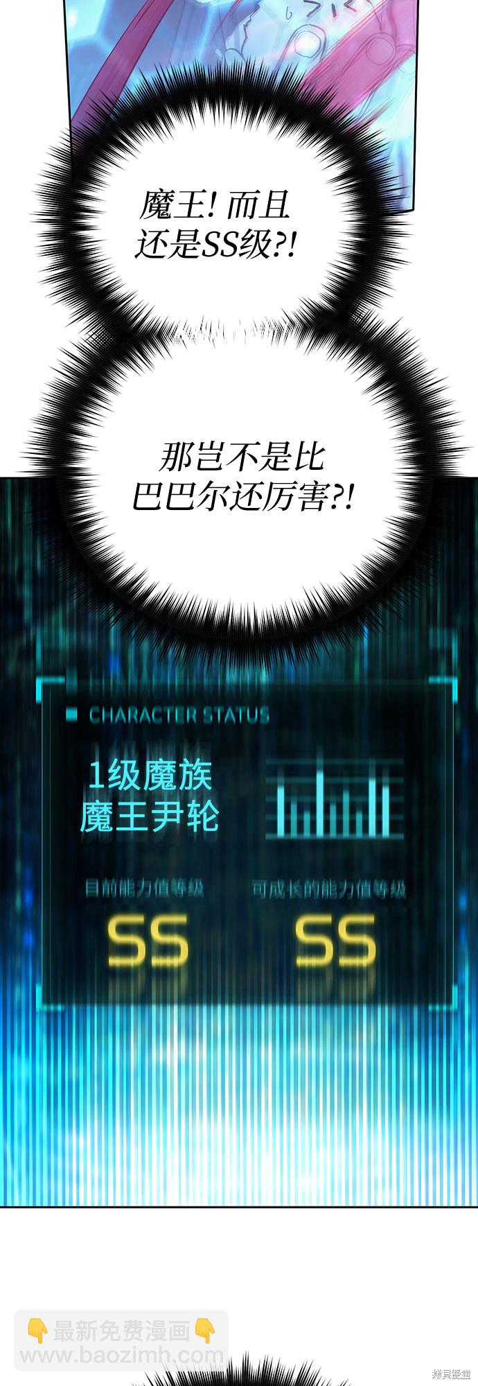 《我培养的S级们》第67话 第6页