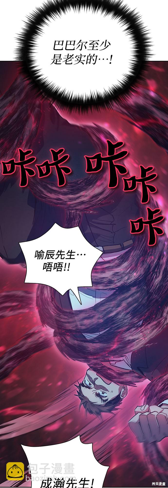 《我培养的S级们》第67话 第7页