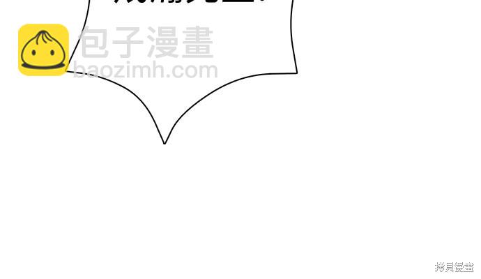《我培养的S级们》第67话 第8页