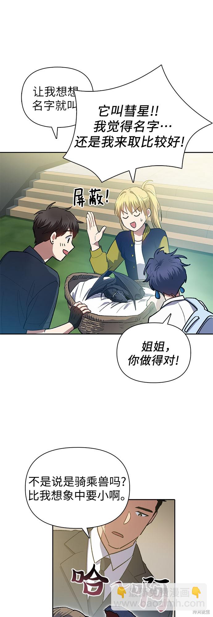 《我培养的S级们》第69话 第10页