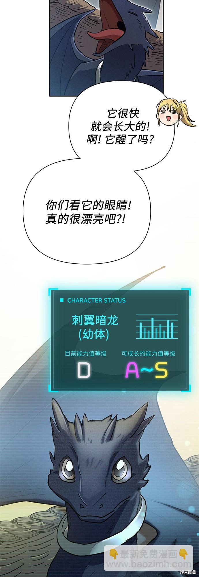 《我培养的S级们》第69话 第11页