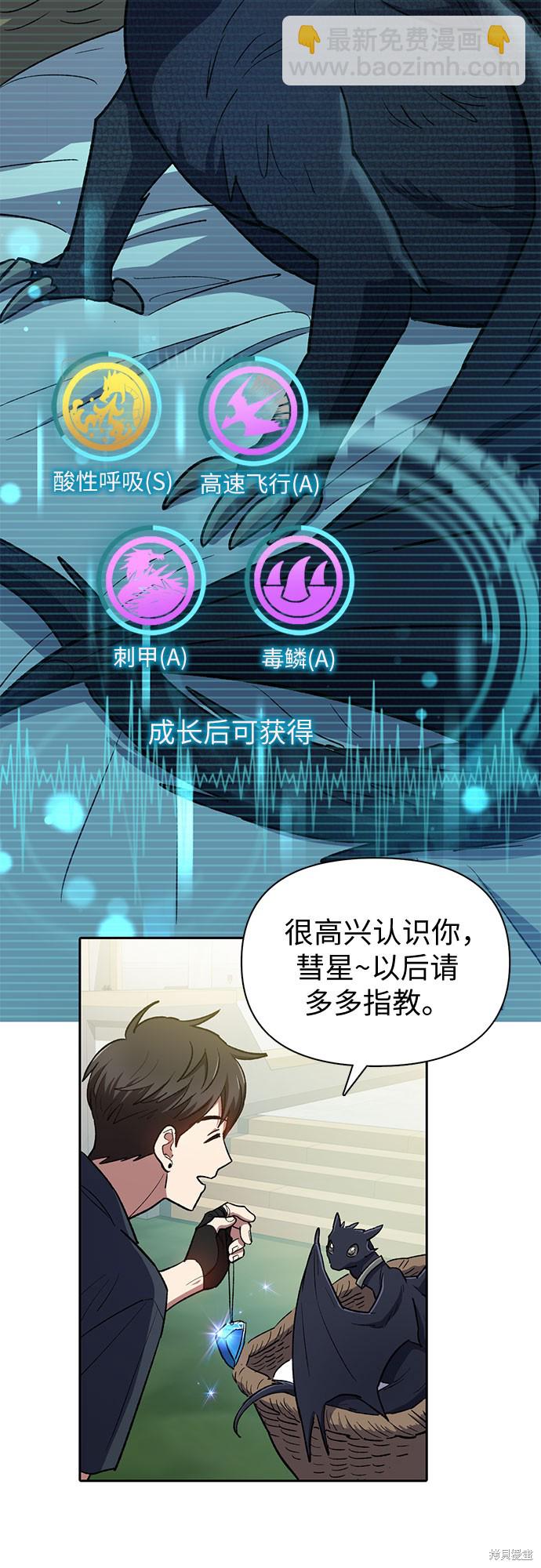 《我培养的S级们》第69话 第12页