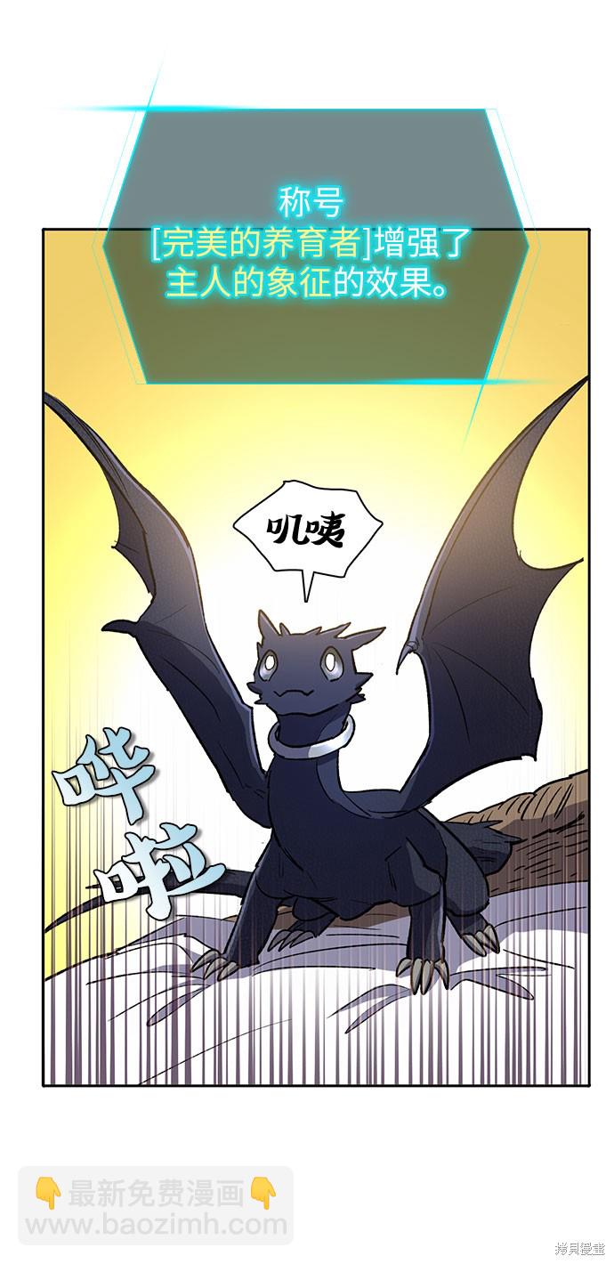 《我培养的S级们》第69话 第13页
