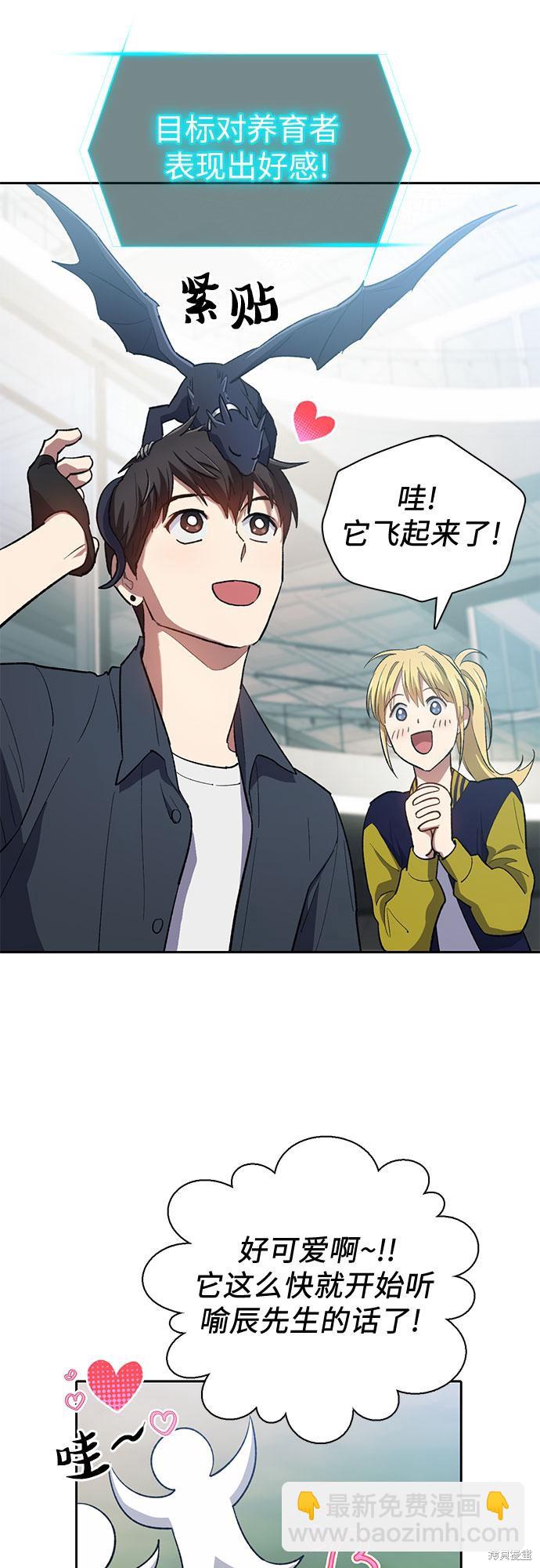 《我培养的S级们》第69话 第14页