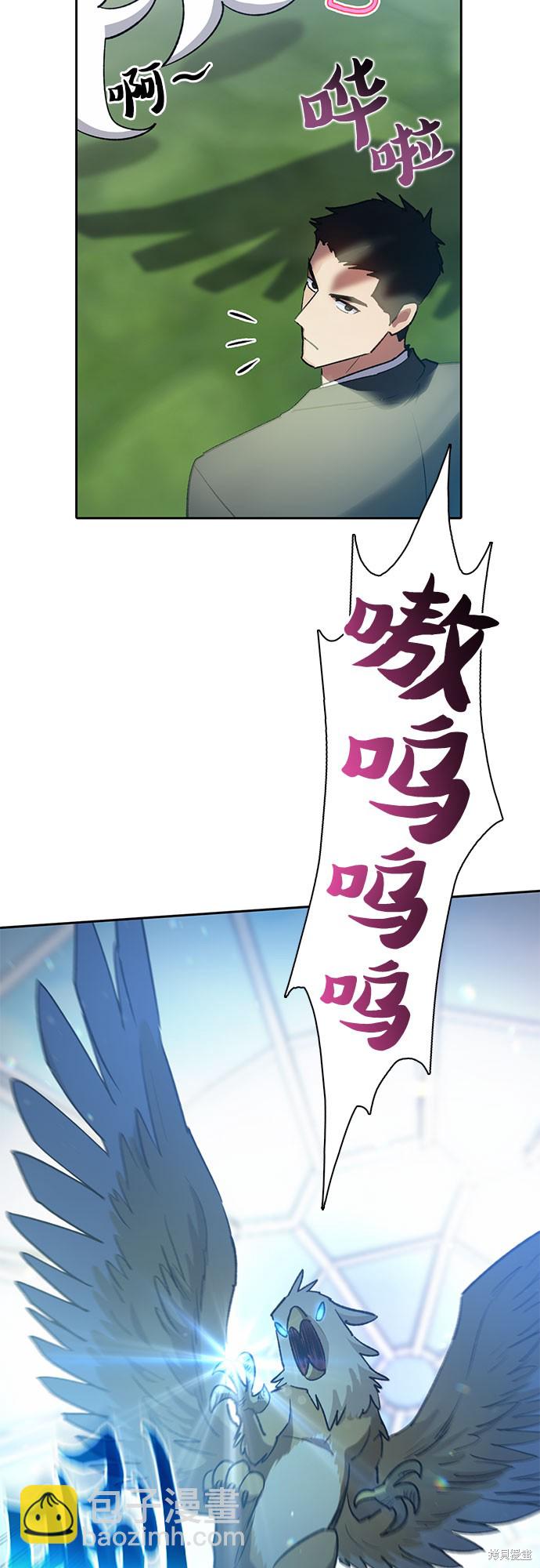 《我培养的S级们》第69话 第15页