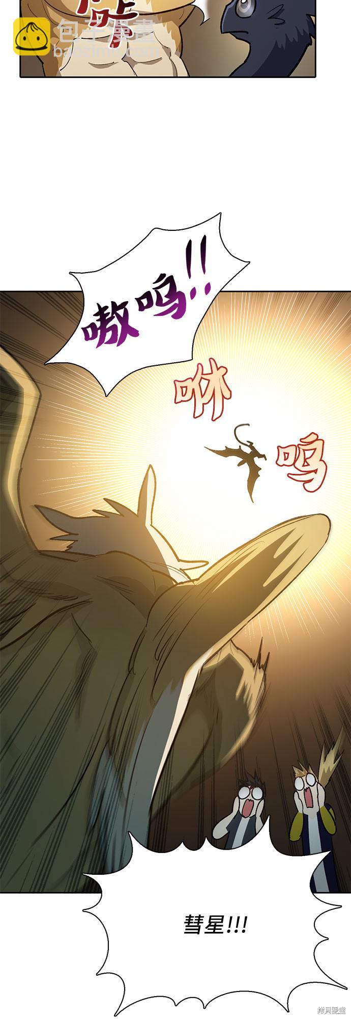 《我培养的S级们》第69话 第19页