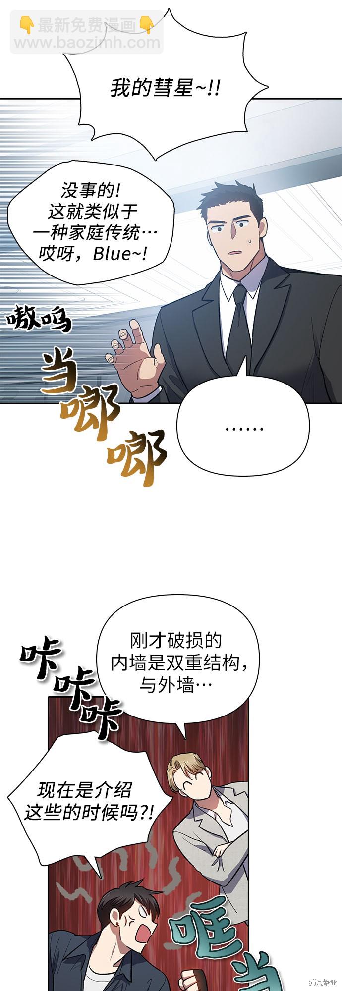 《我培养的S级们》第69话 第20页