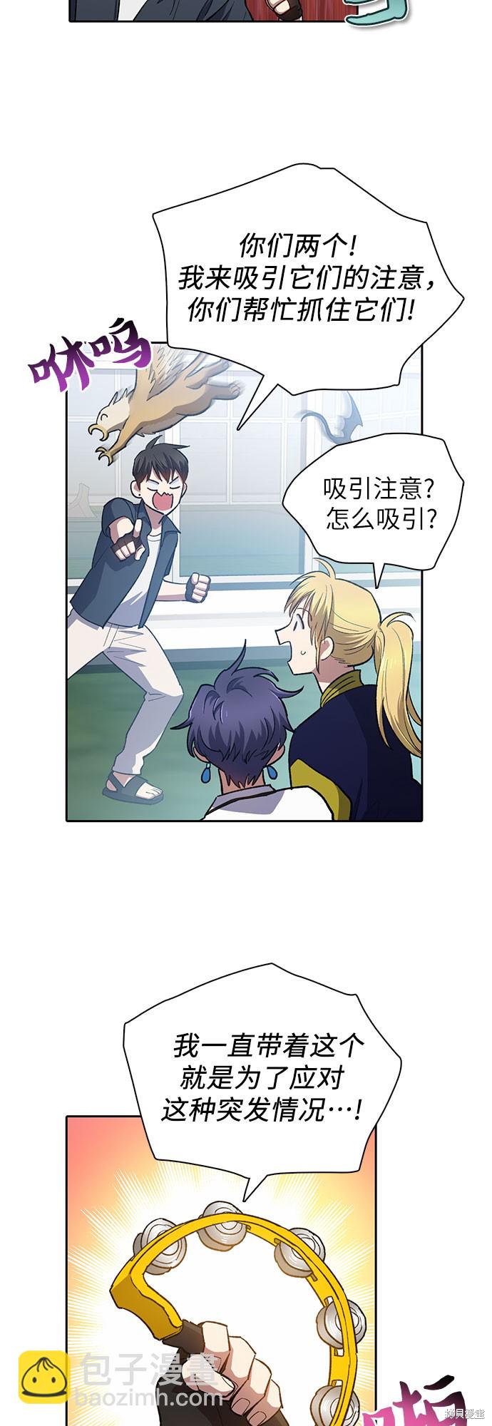 《我培养的S级们》第69话 第21页