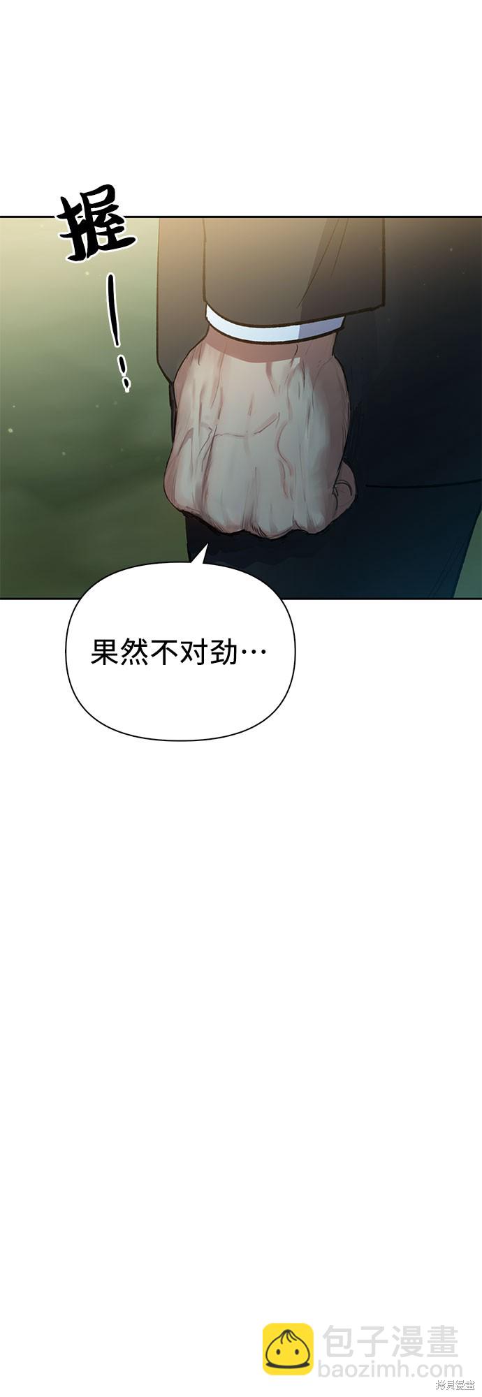 《我培养的S级们》第69话 第24页