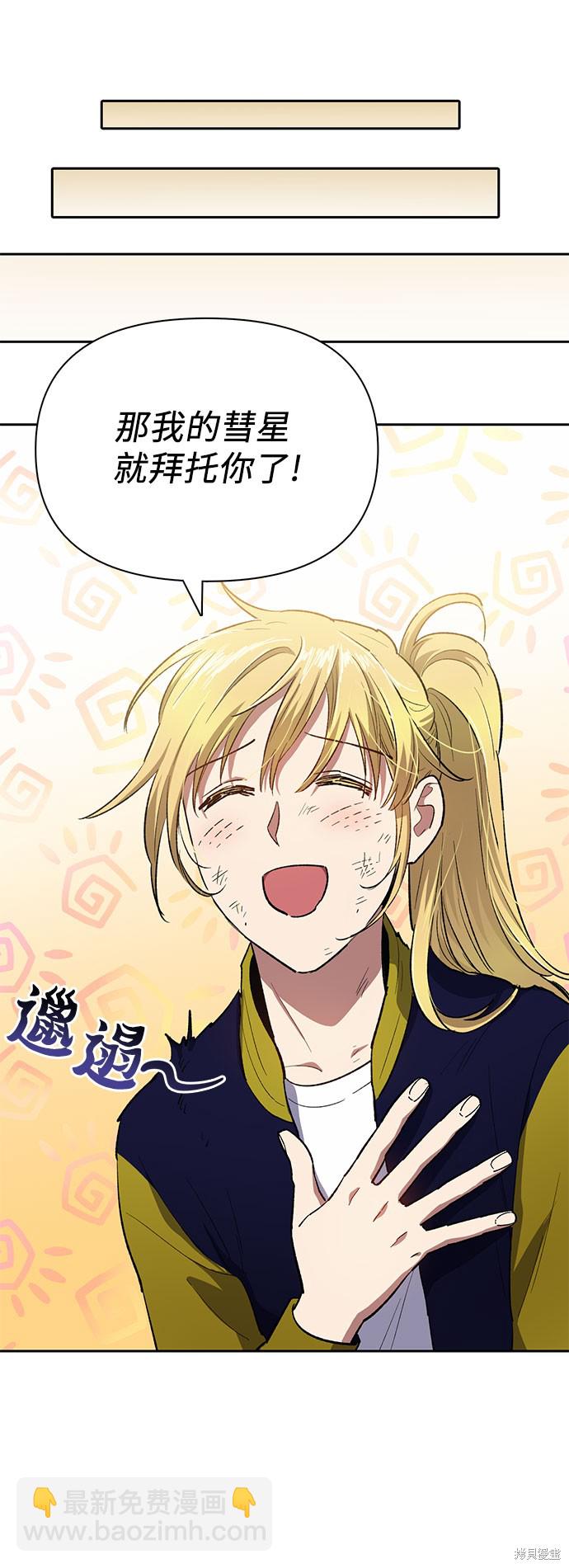 《我培养的S级们》第69话 第25页