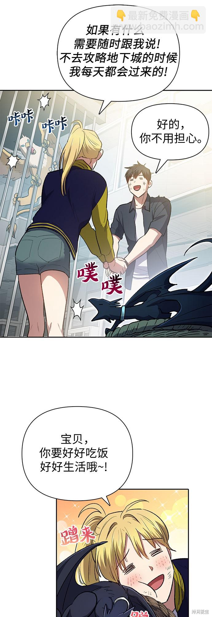 《我培养的S级们》第69话 第26页