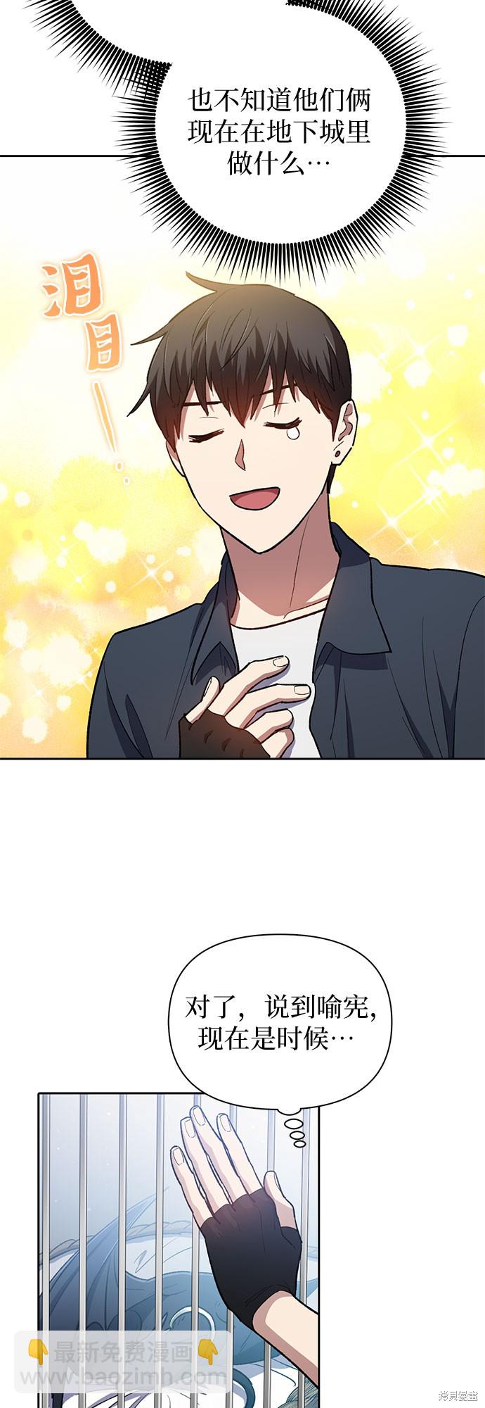 《我培养的S级们》第69话 第28页
